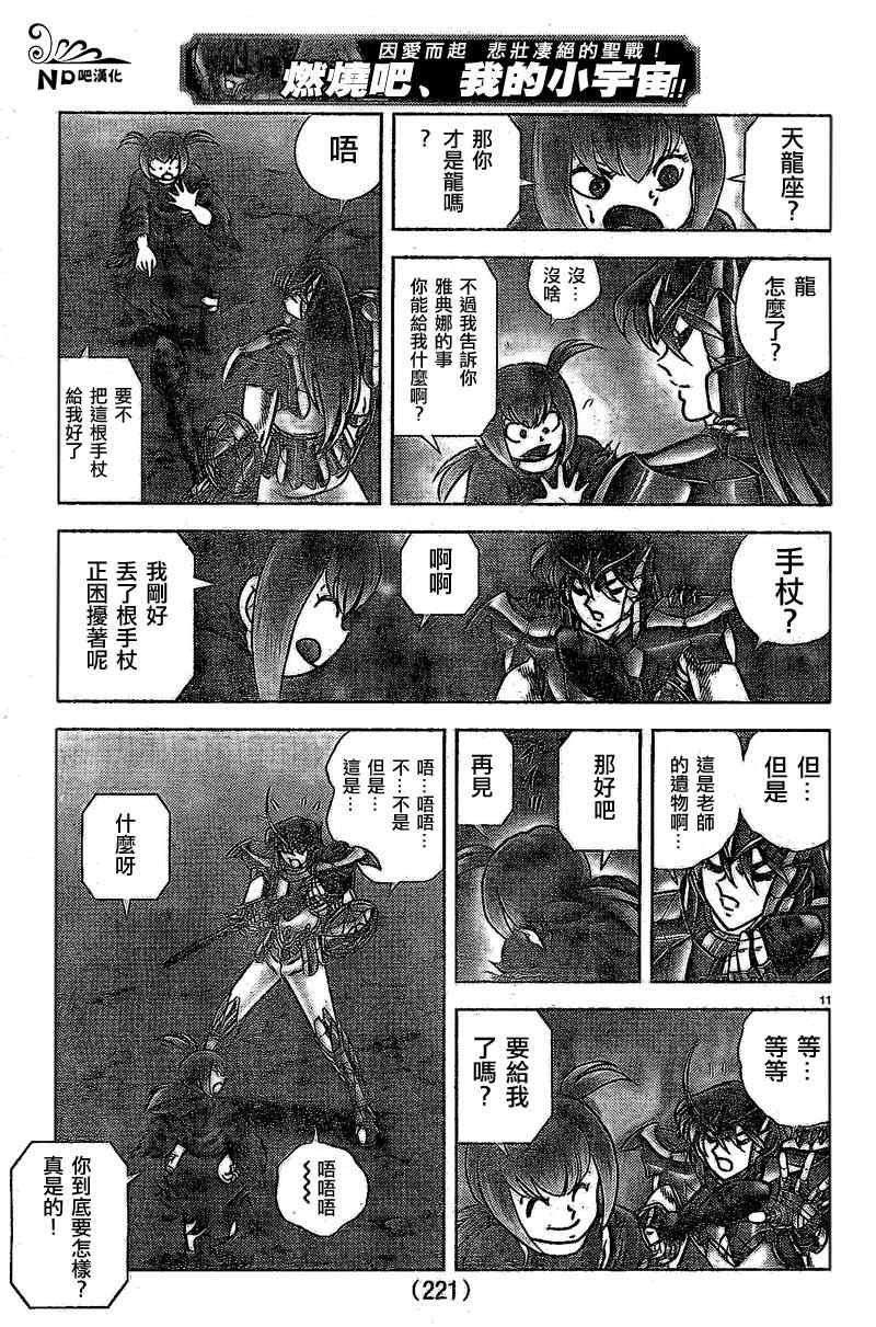 第51话 龙与白鸟