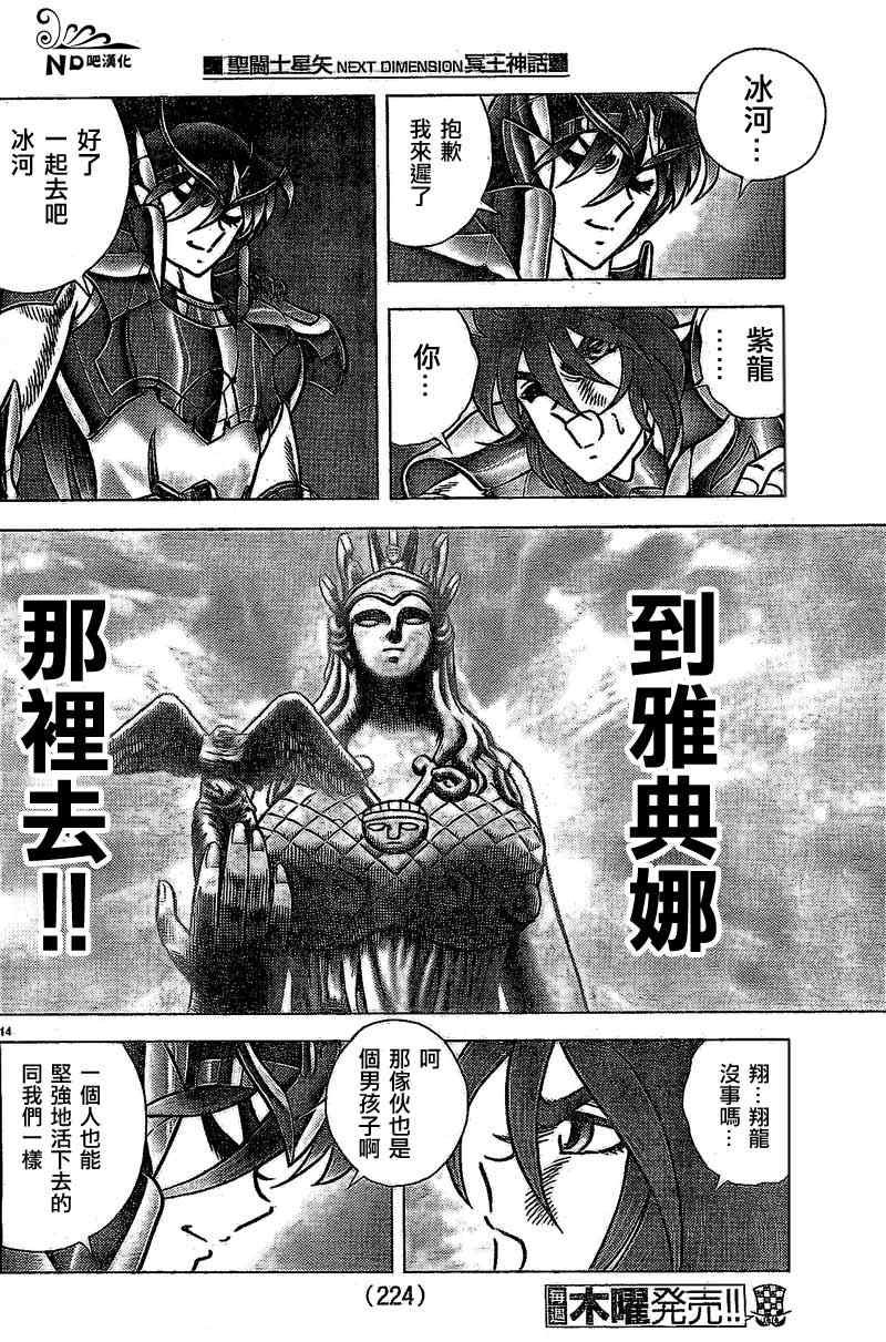 第51话 龙与白鸟