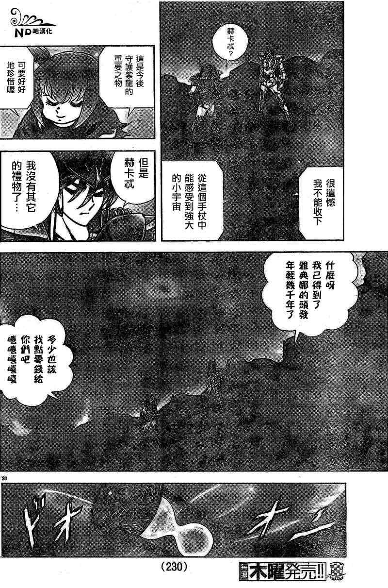 第51话 龙与白鸟