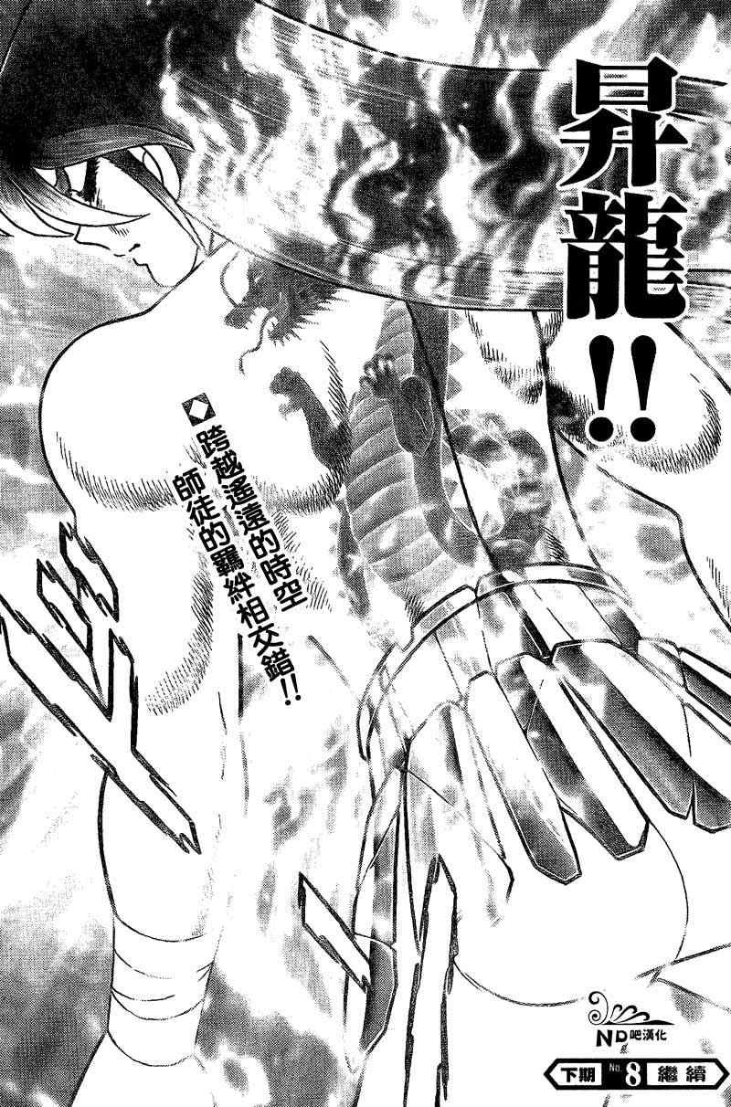 第52话 龙虎师徒