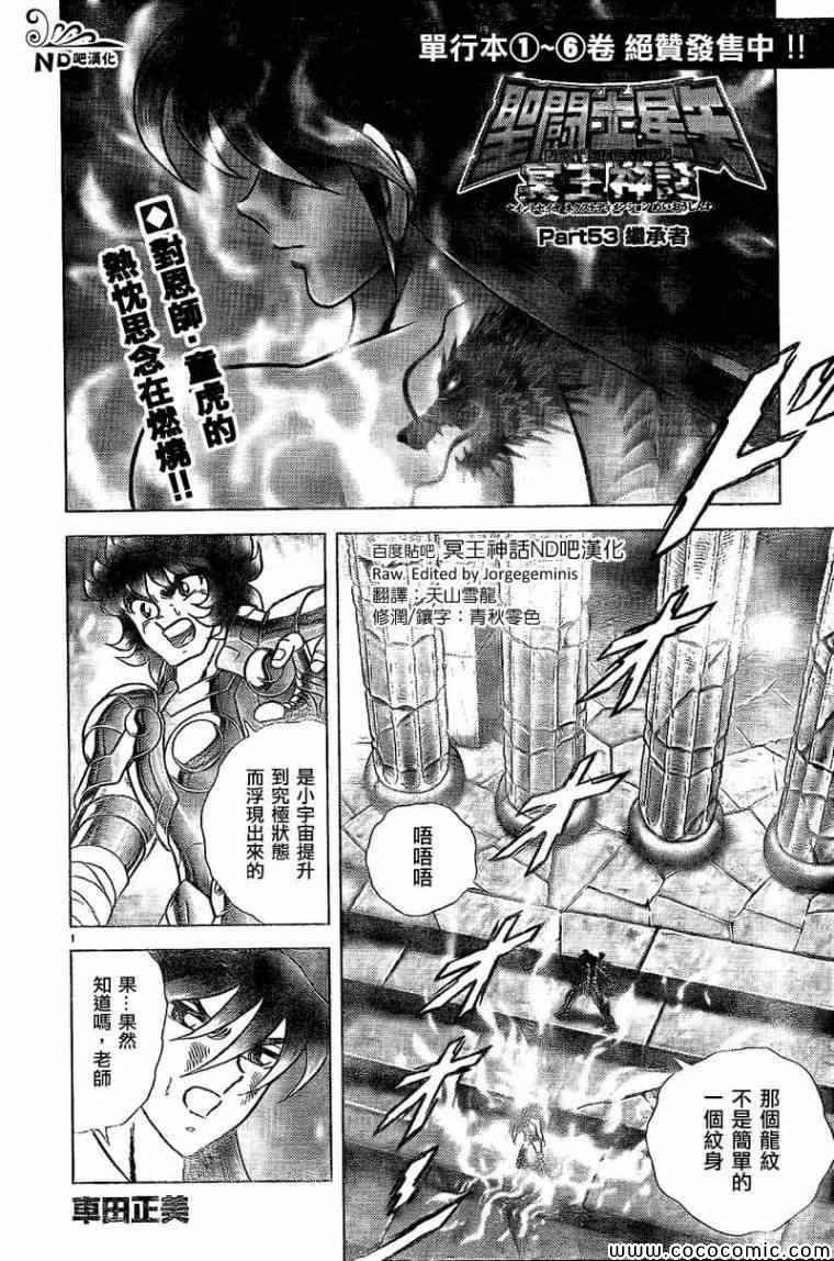第53话 继承者
