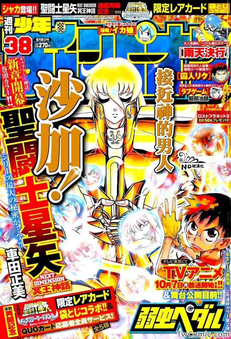 第55话 第十三位黄金圣斗士