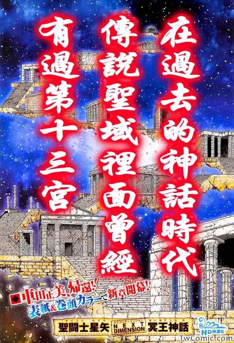 第55话 第十三位黄金圣斗士