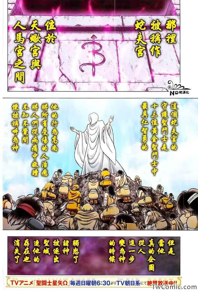第55话 第十三位黄金圣斗士