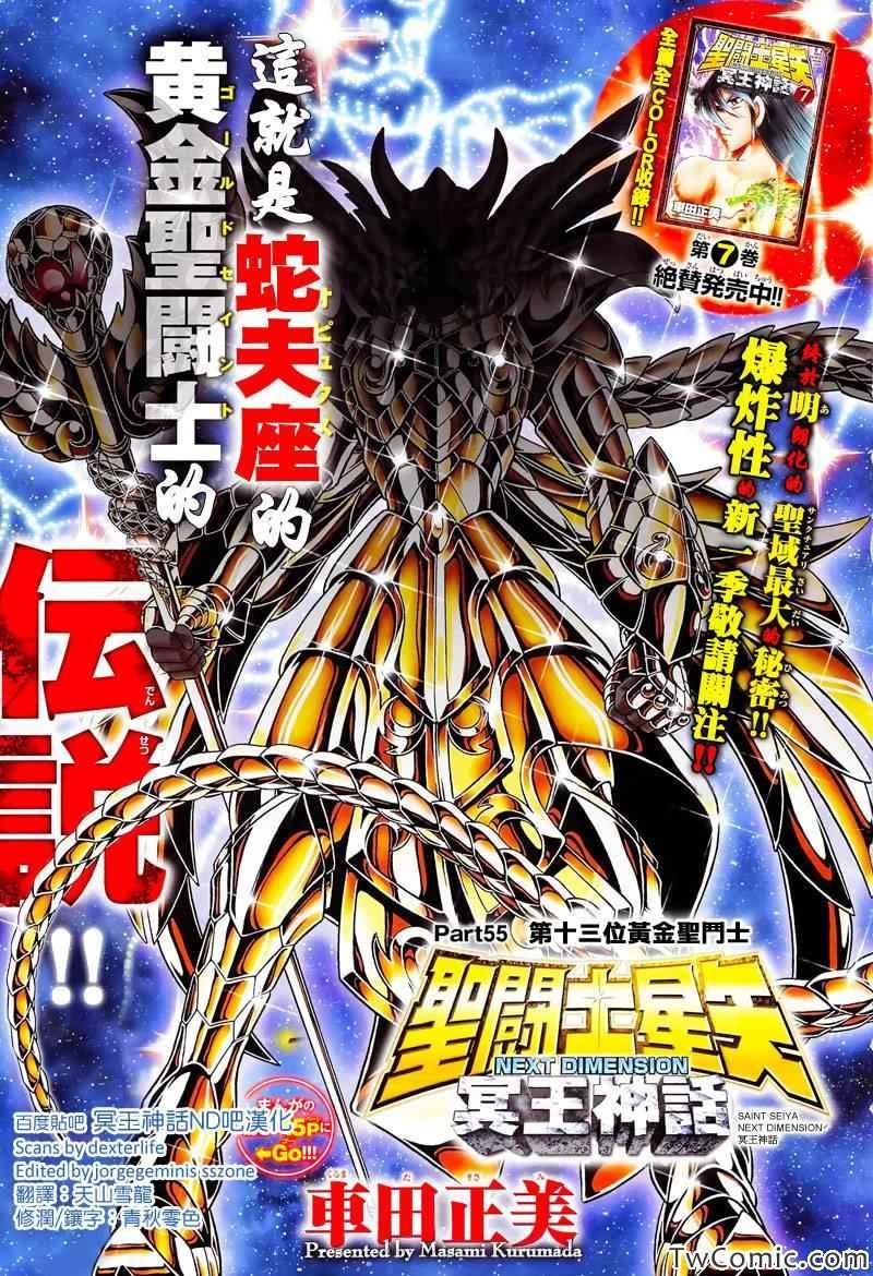 第55话 第十三位黄金圣斗士