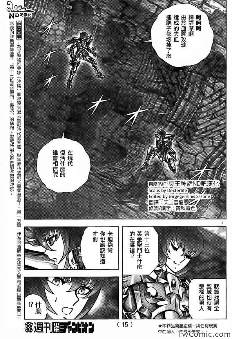 第55话 第十三位黄金圣斗士