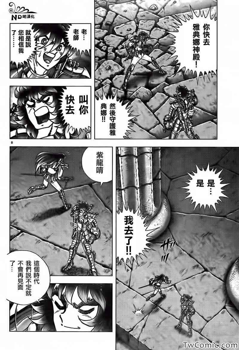 第55话 第十三位黄金圣斗士