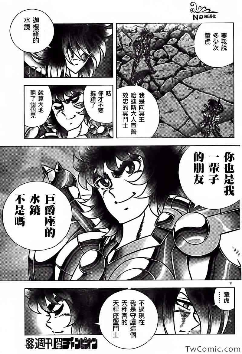 第55话 第十三位黄金圣斗士