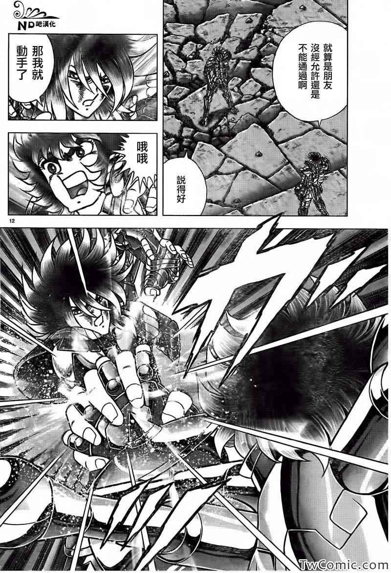 第55话 第十三位黄金圣斗士