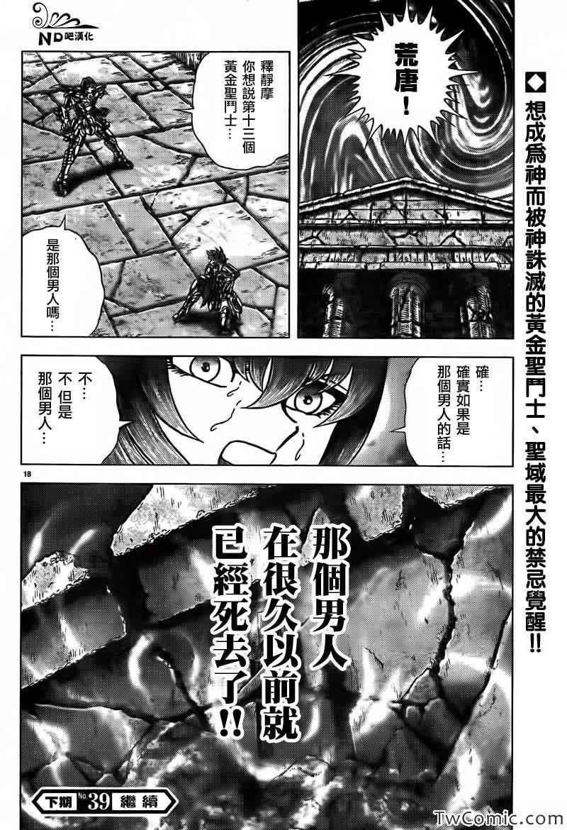 第55话 第十三位黄金圣斗士