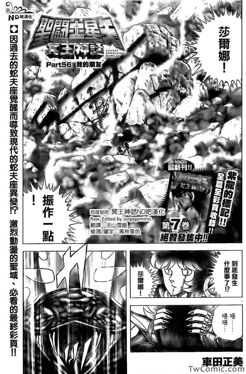 第56话 我的朋友