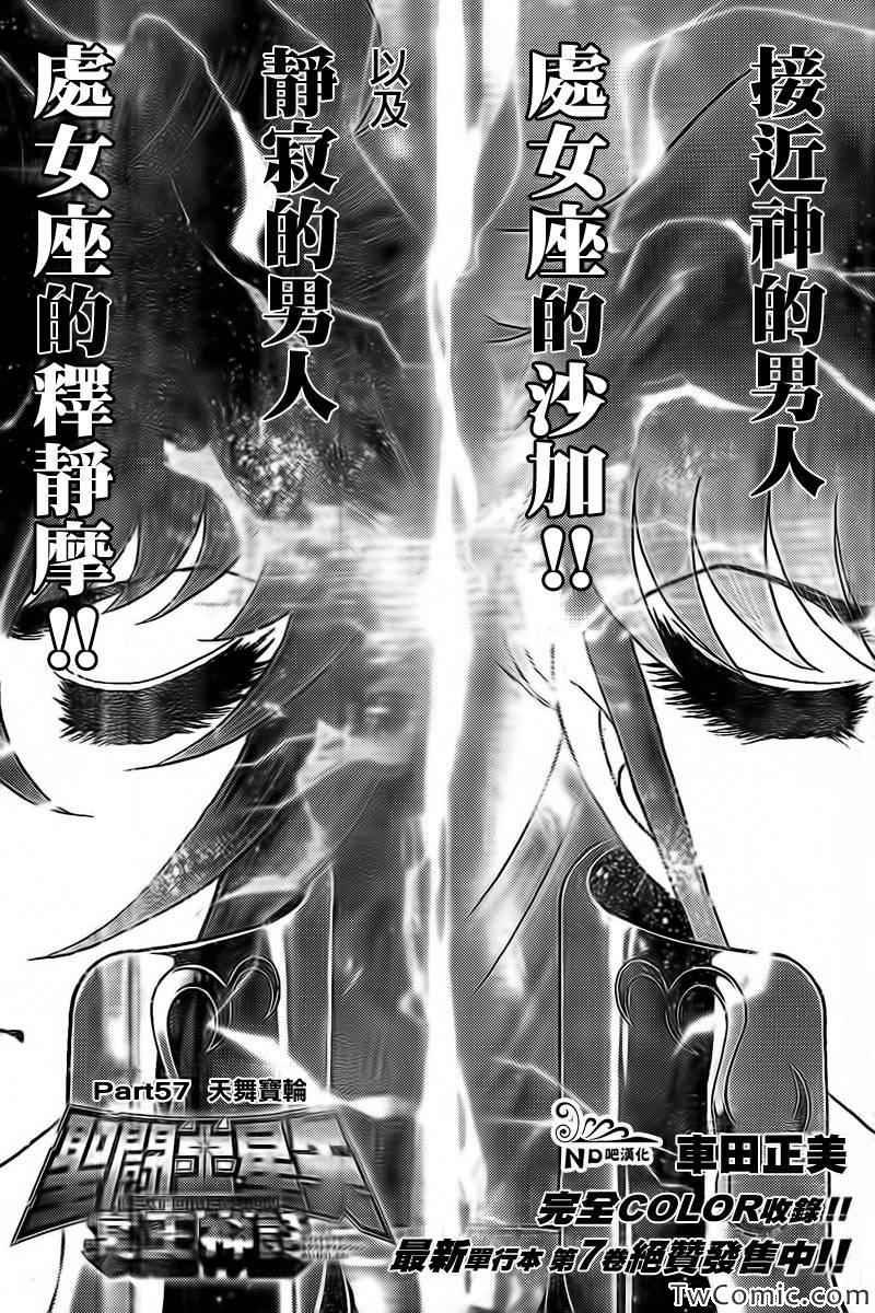 第57话 天舞宝轮