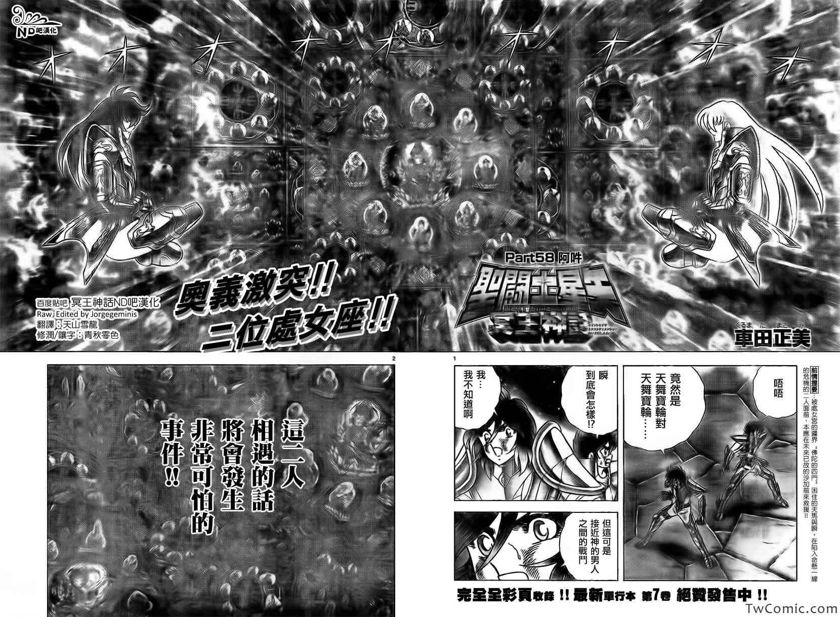 第58话 阿吽
