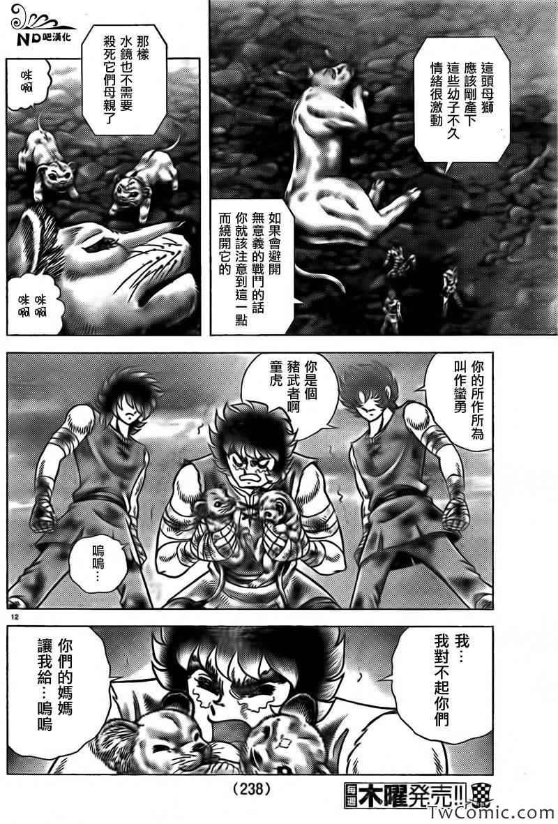 第59话 蛮勇