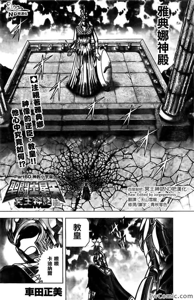 第60话 神的小宇宙