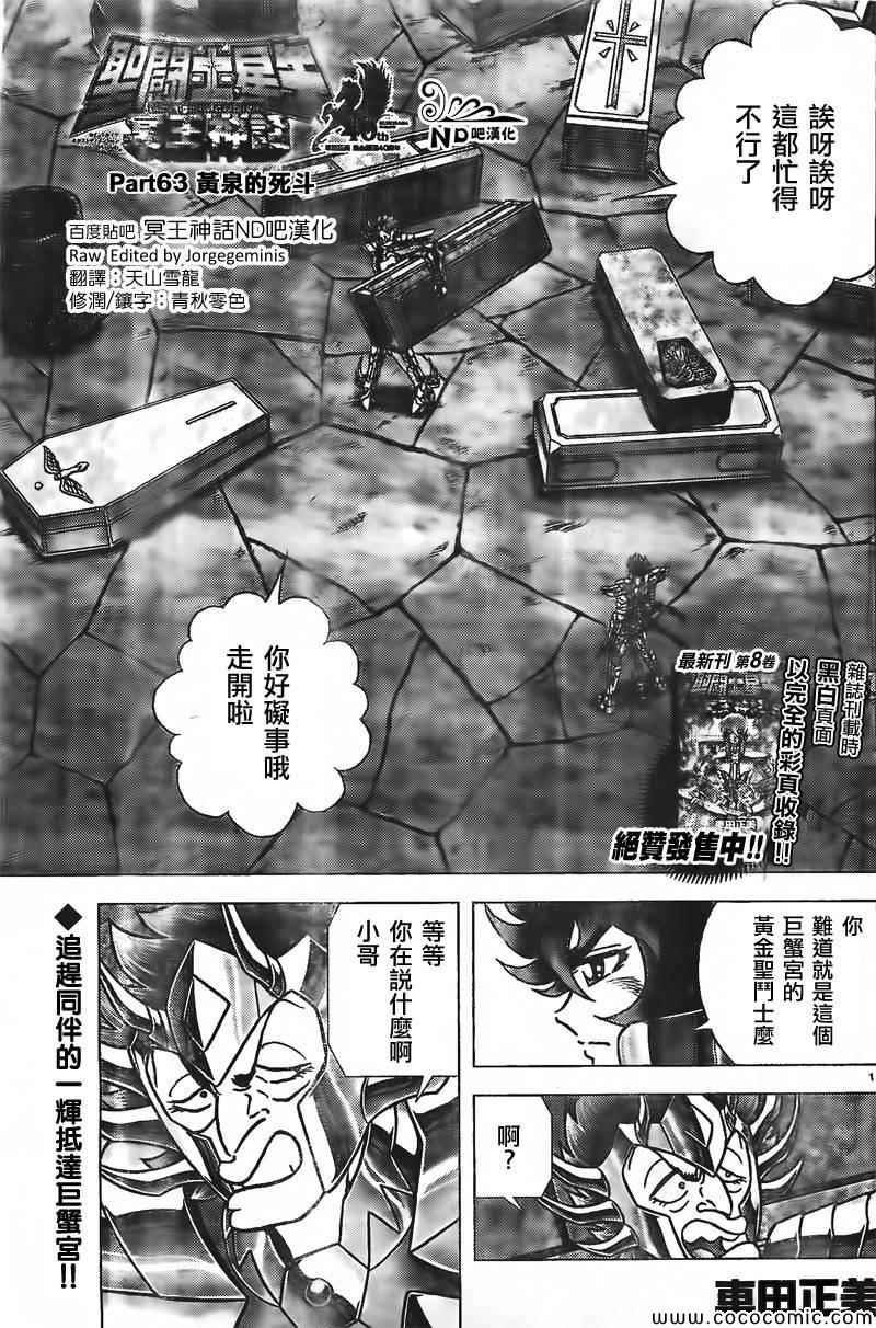 第63话 黄泉的死斗
