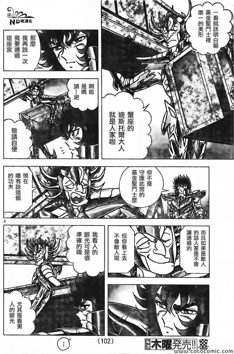 第63话 黄泉的死斗
