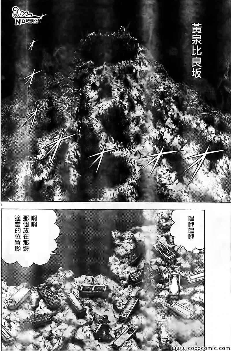 第63话 黄泉的死斗