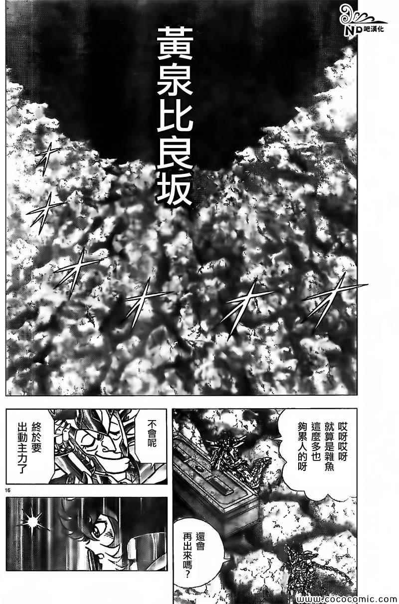 第63话 黄泉的死斗