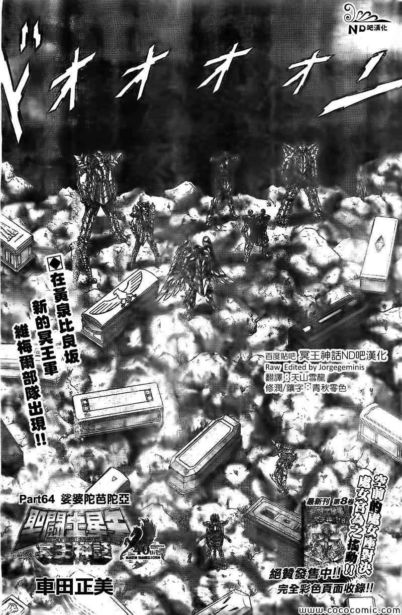 第64话 婆婆陀芭陀亚