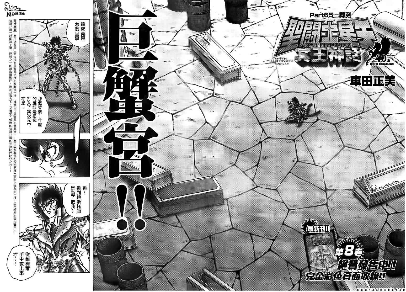 第65话 葬列