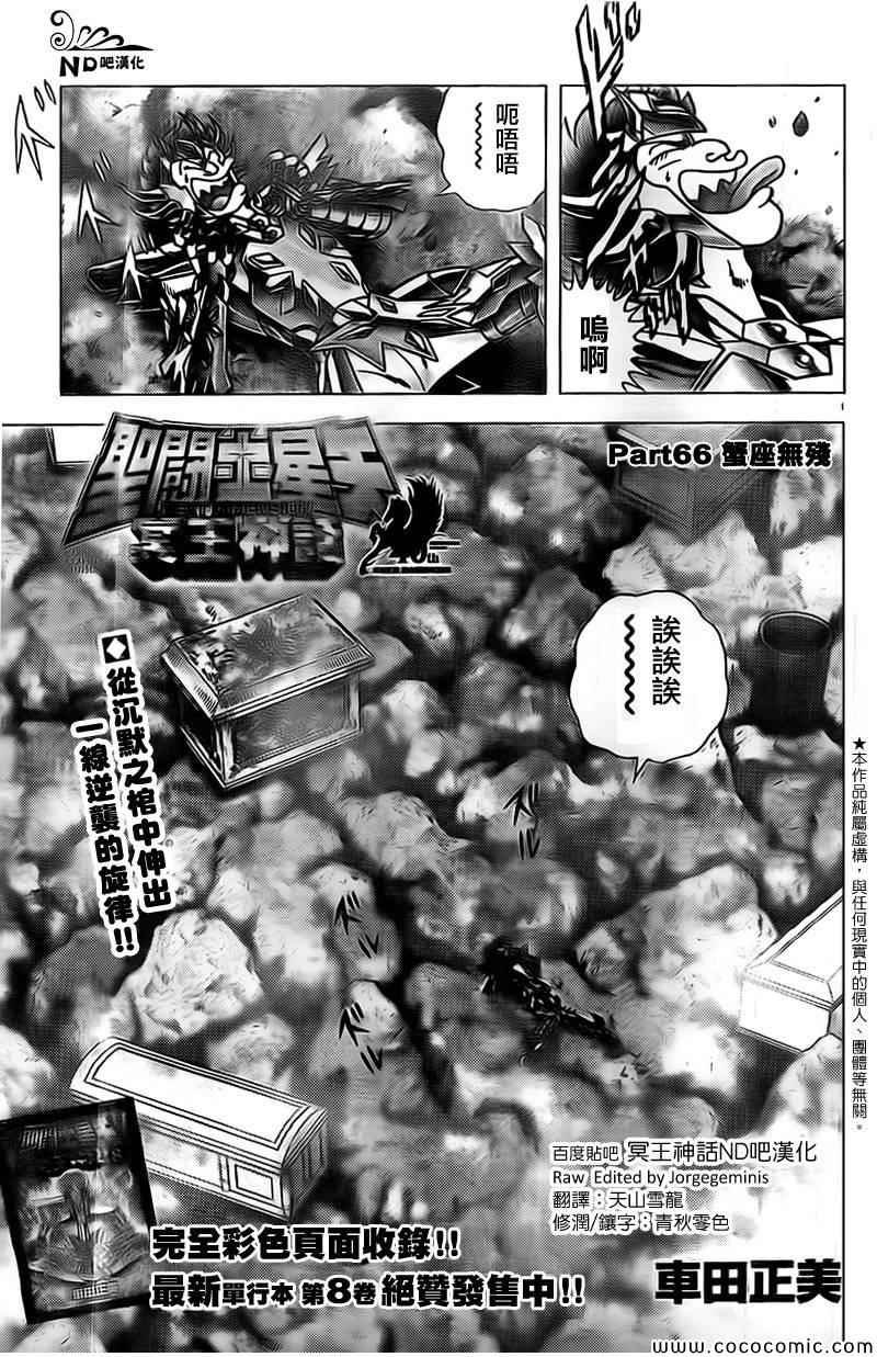 第66话 蟹座无残