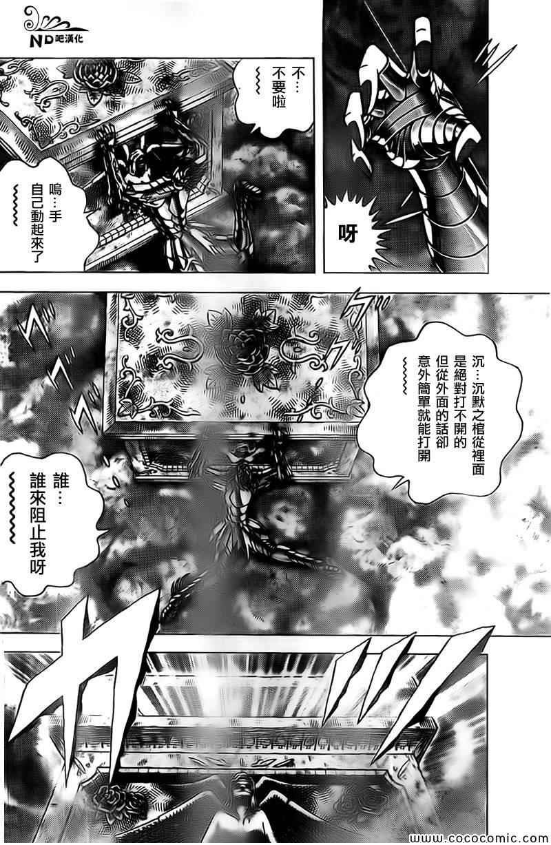 第66话 蟹座无残