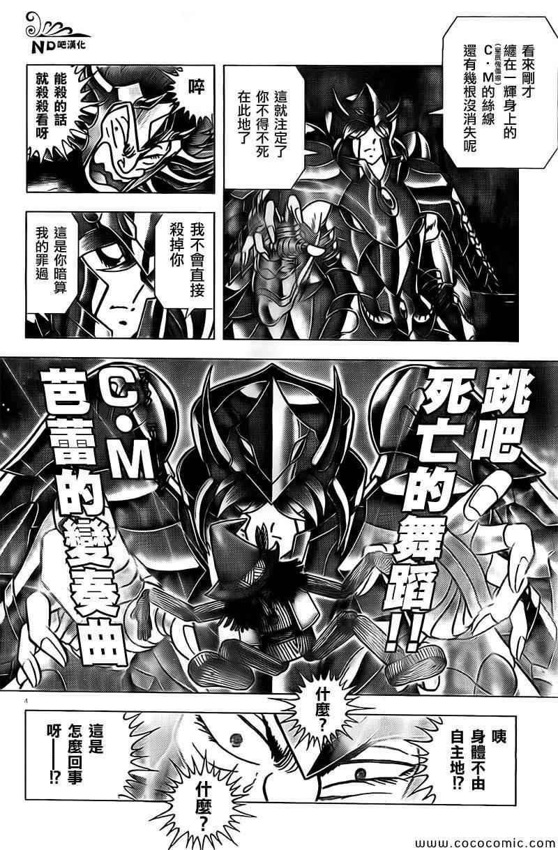 第66话 蟹座无残