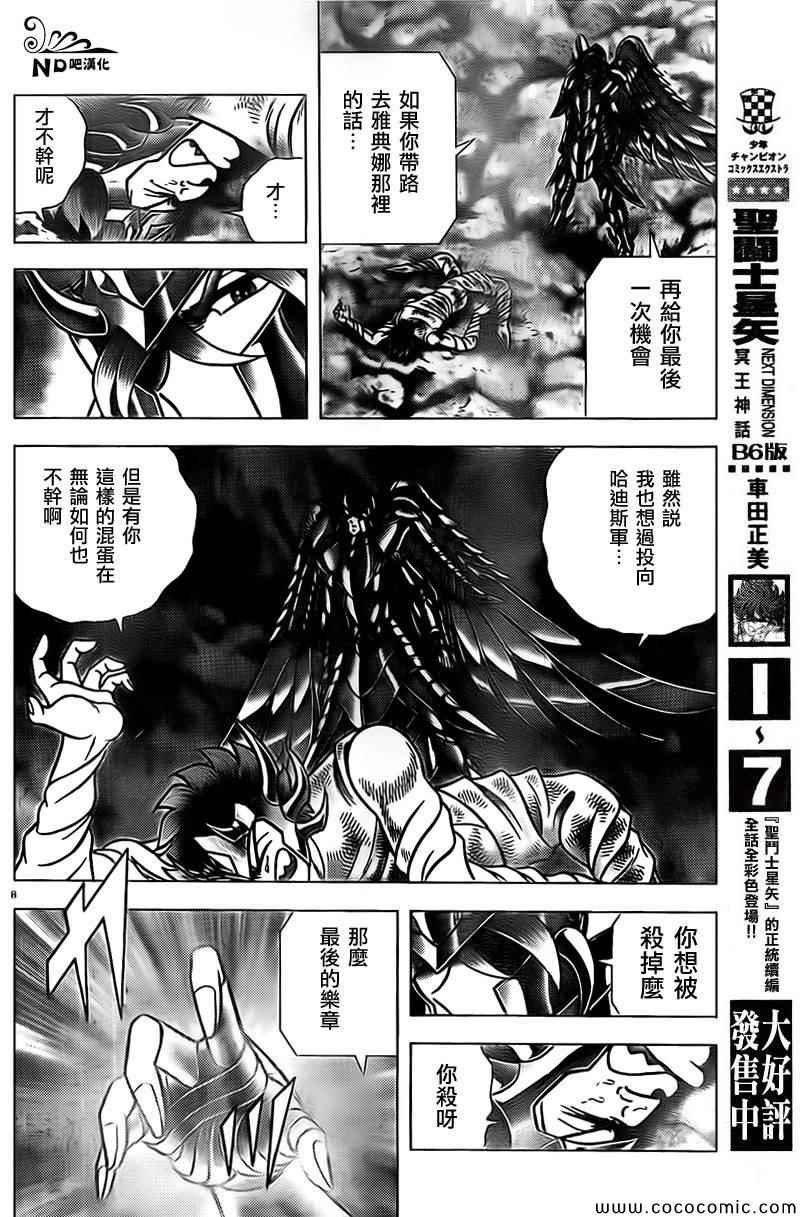第66话 蟹座无残