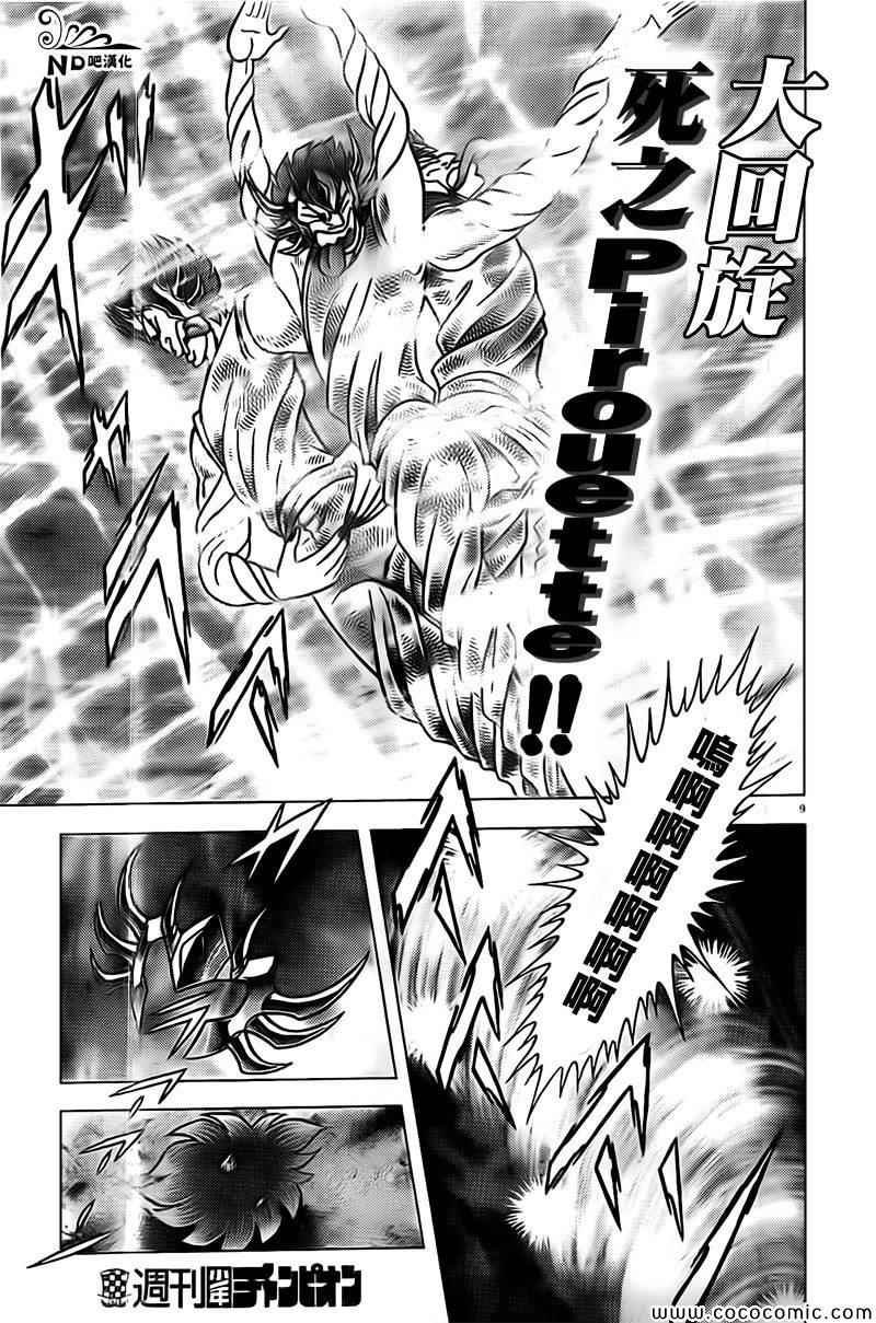 第66话 蟹座无残