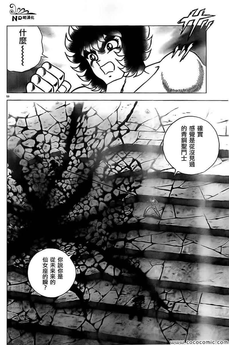 第66话 蟹座无残