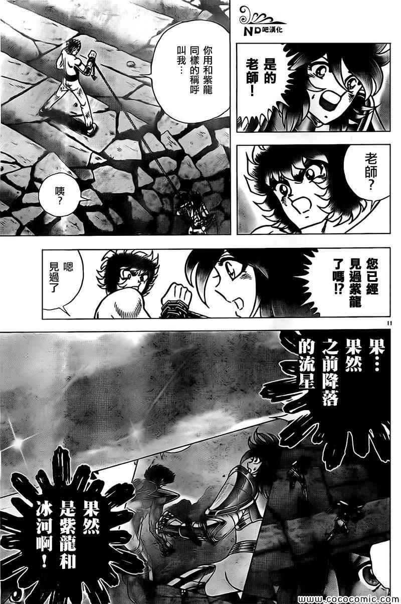 第66话 蟹座无残