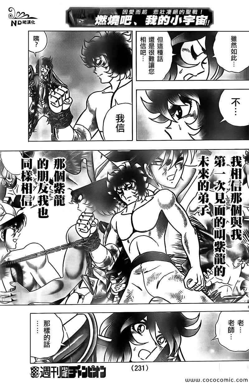 第66话 蟹座无残