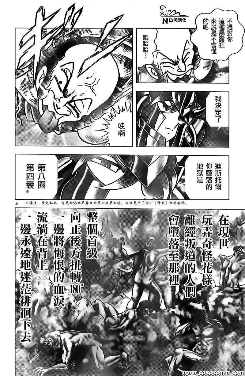 第66话 蟹座无残