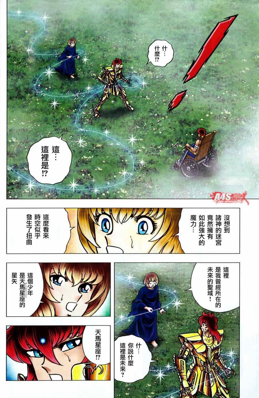 外传：第2话 时空的缝隙