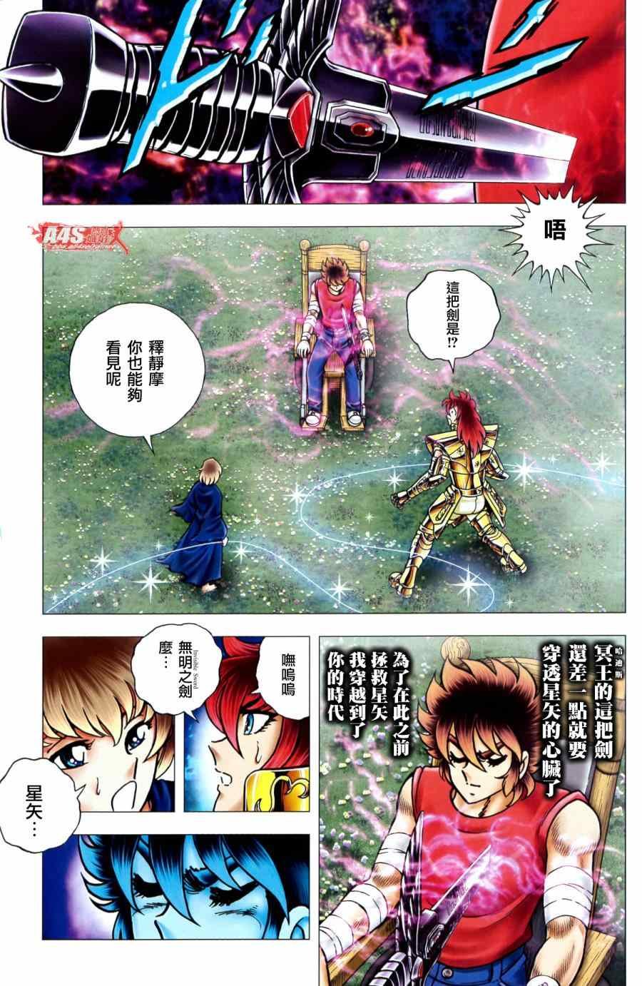 外传：第2话 时空的缝隙