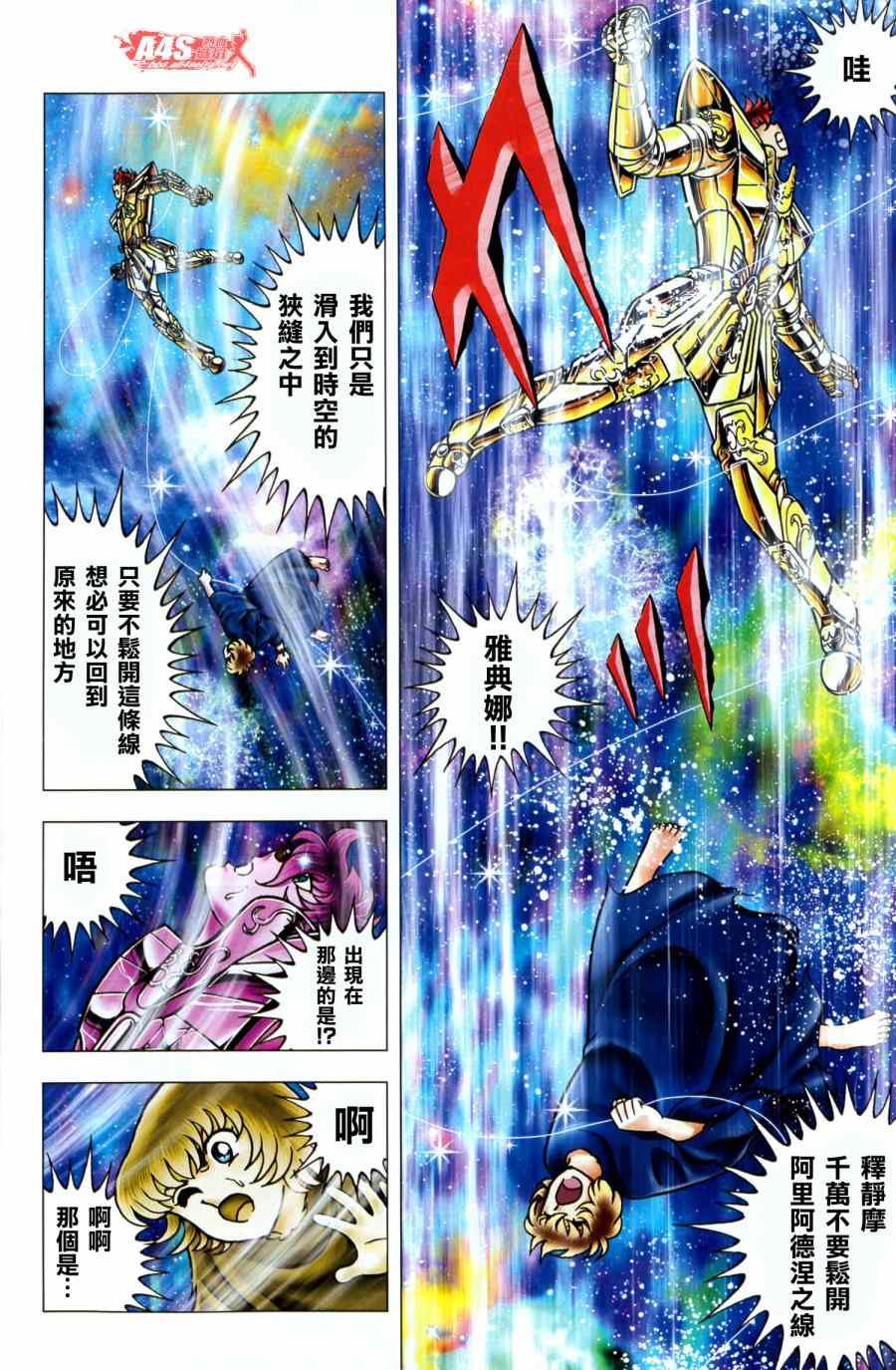 外传：第2话 时空的缝隙