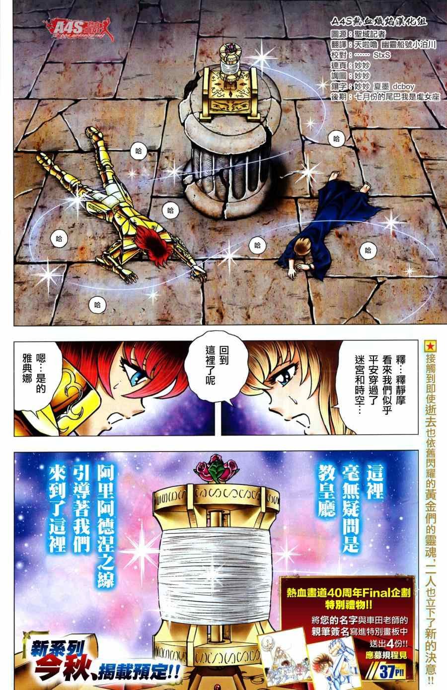 外传：第2话 时空的缝隙