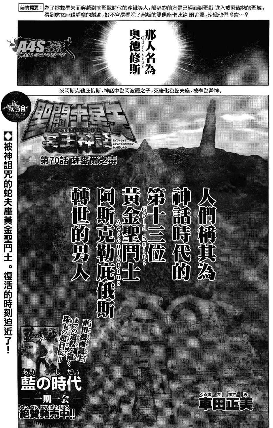 第70话 萨麦尔之毒
