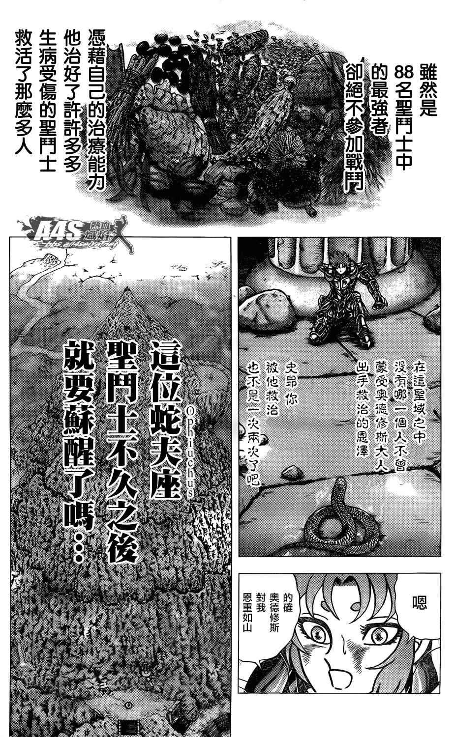 第70话 萨麦尔之毒