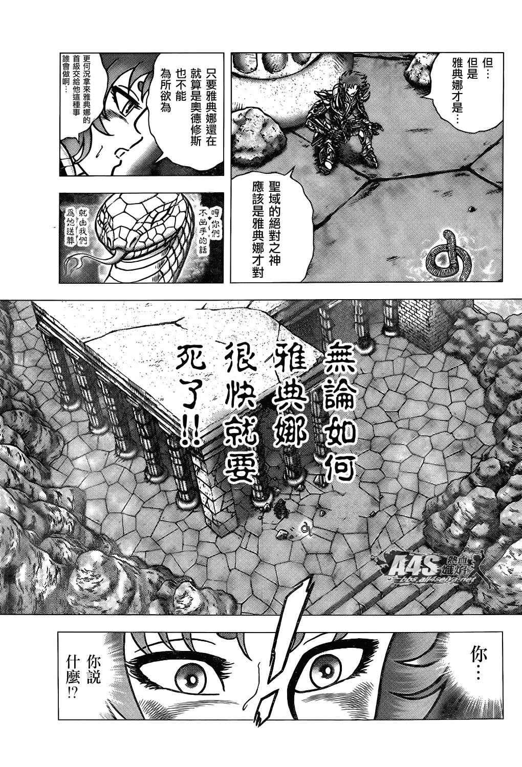 第70话 萨麦尔之毒