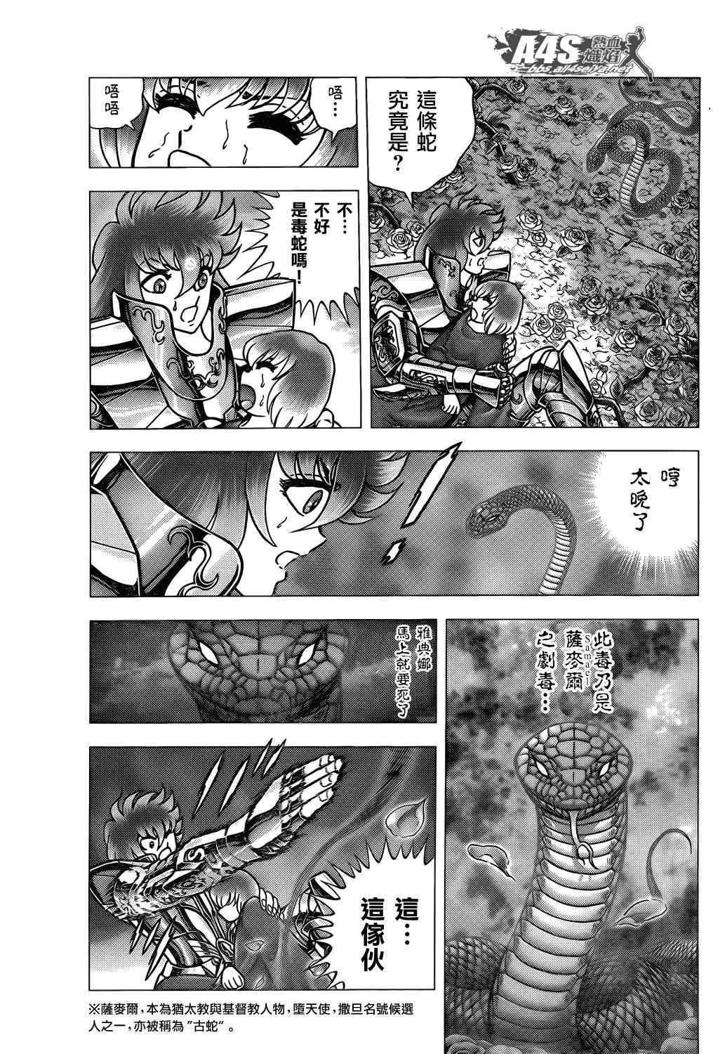 第70话 萨麦尔之毒