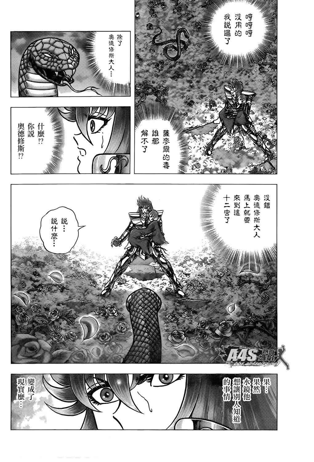 第70话 萨麦尔之毒