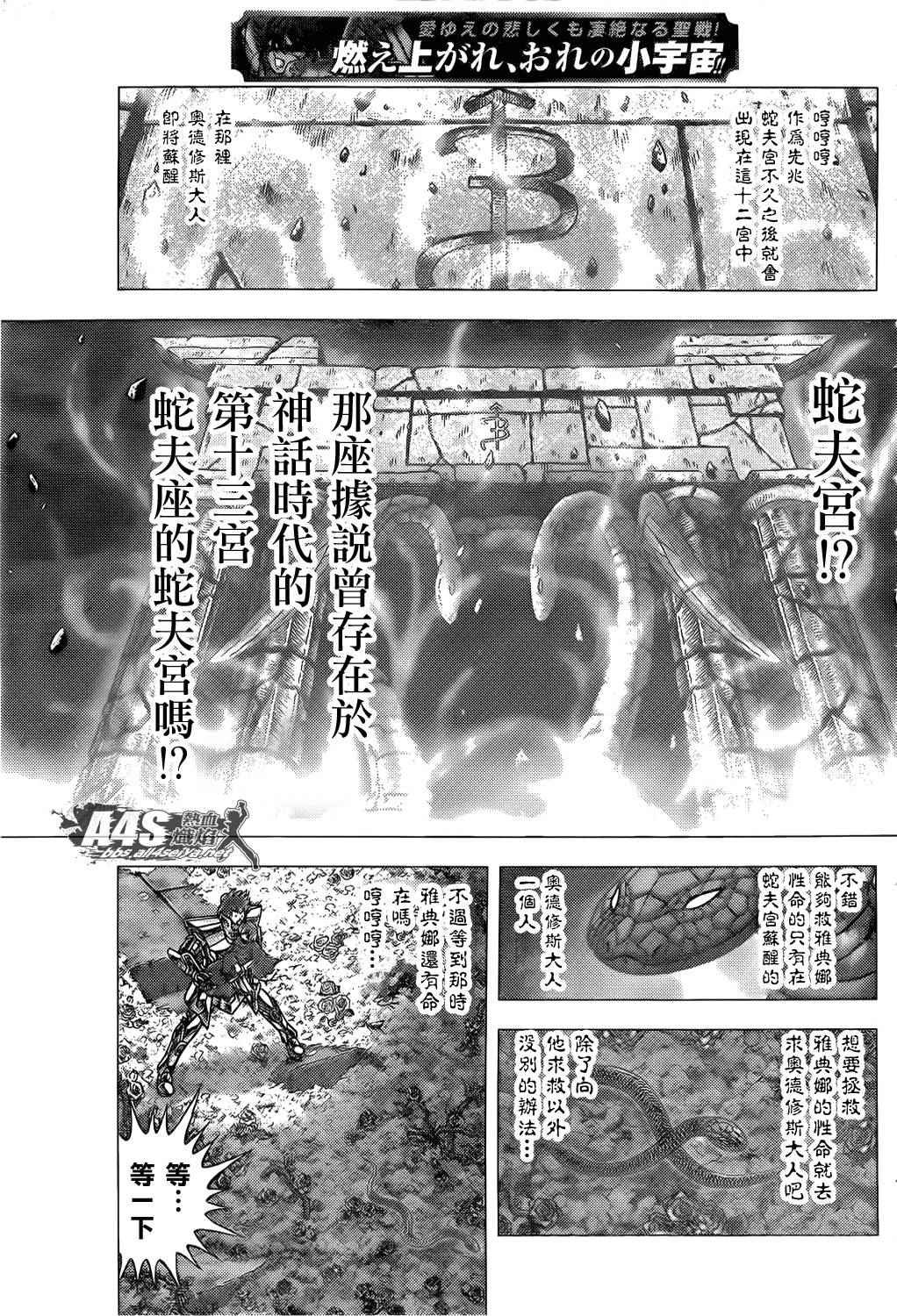 第70话 萨麦尔之毒