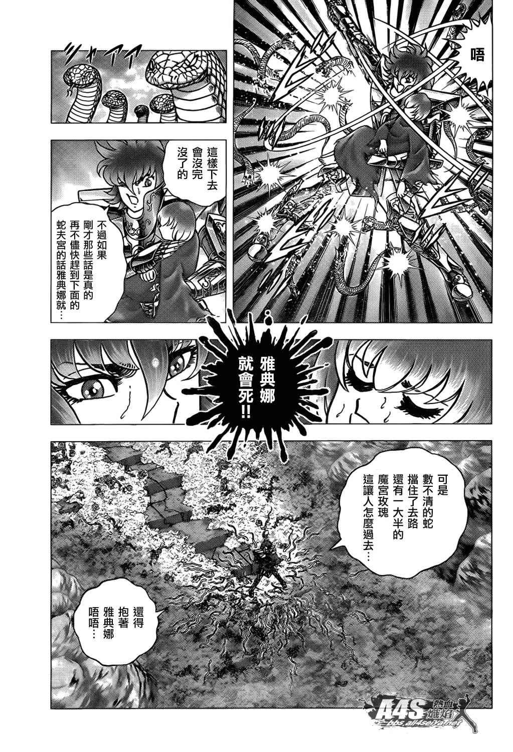 第70话 萨麦尔之毒