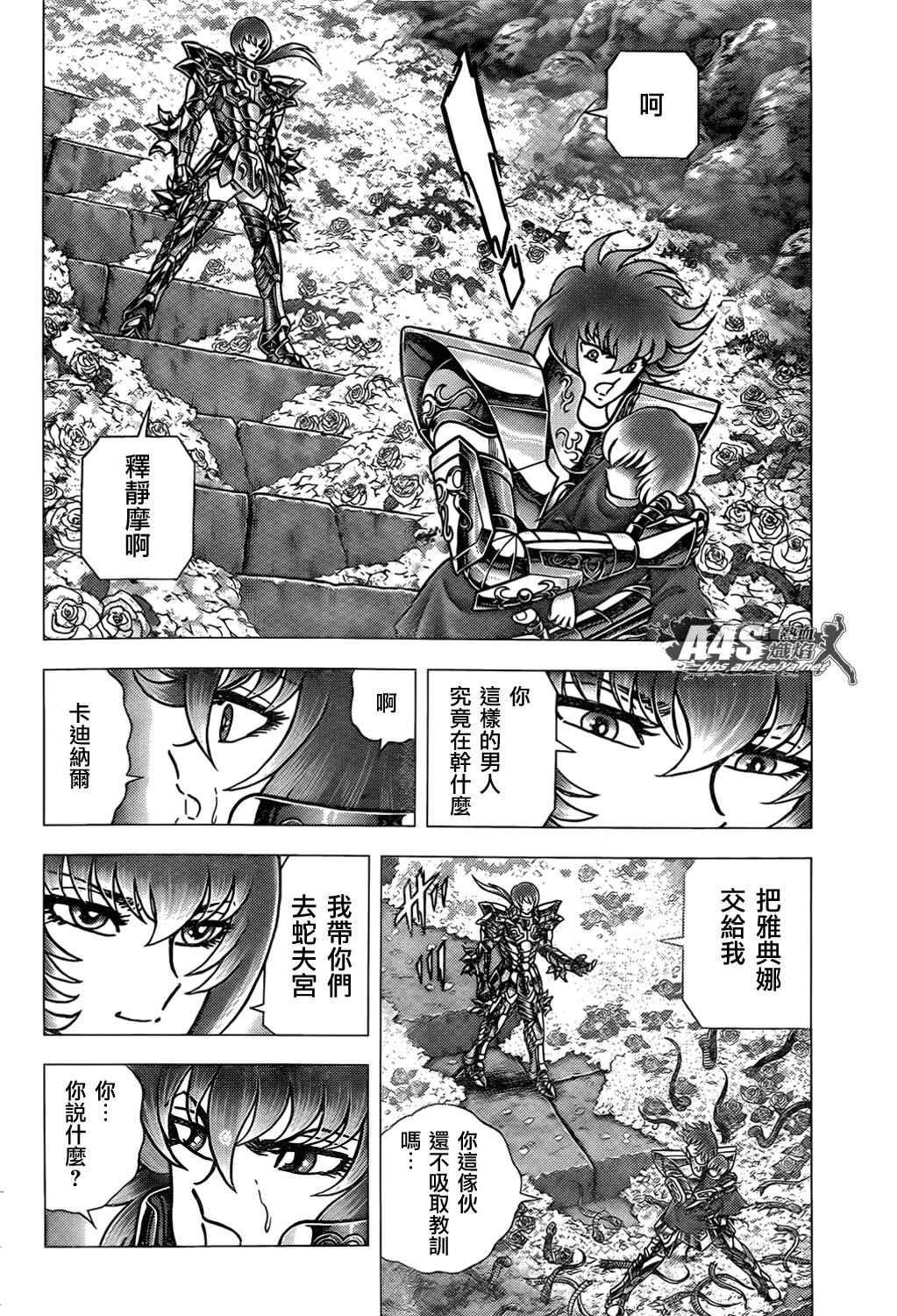 第70话 萨麦尔之毒