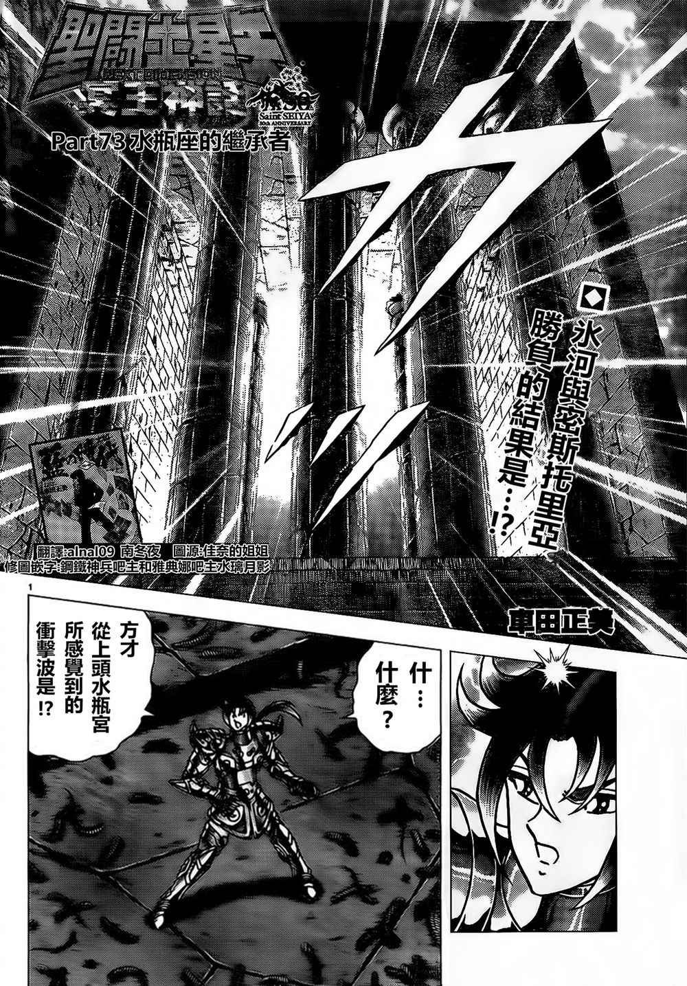 第73话 水瓶座的继承者