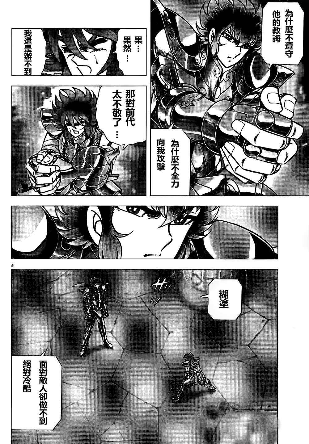 第73话 水瓶座的继承者