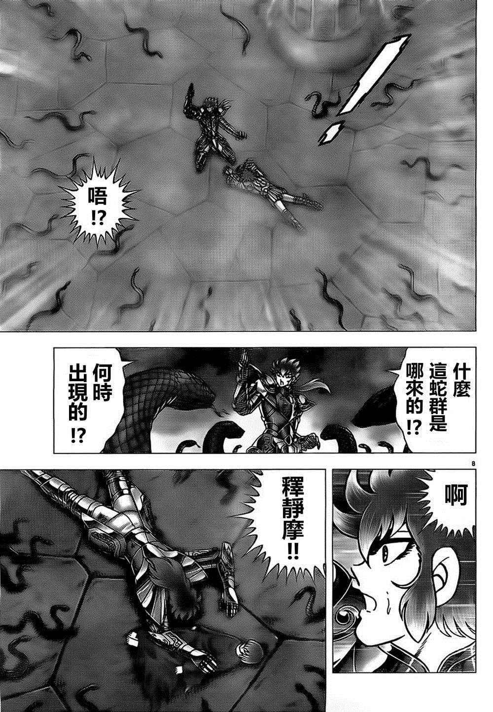 第73话 水瓶座的继承者