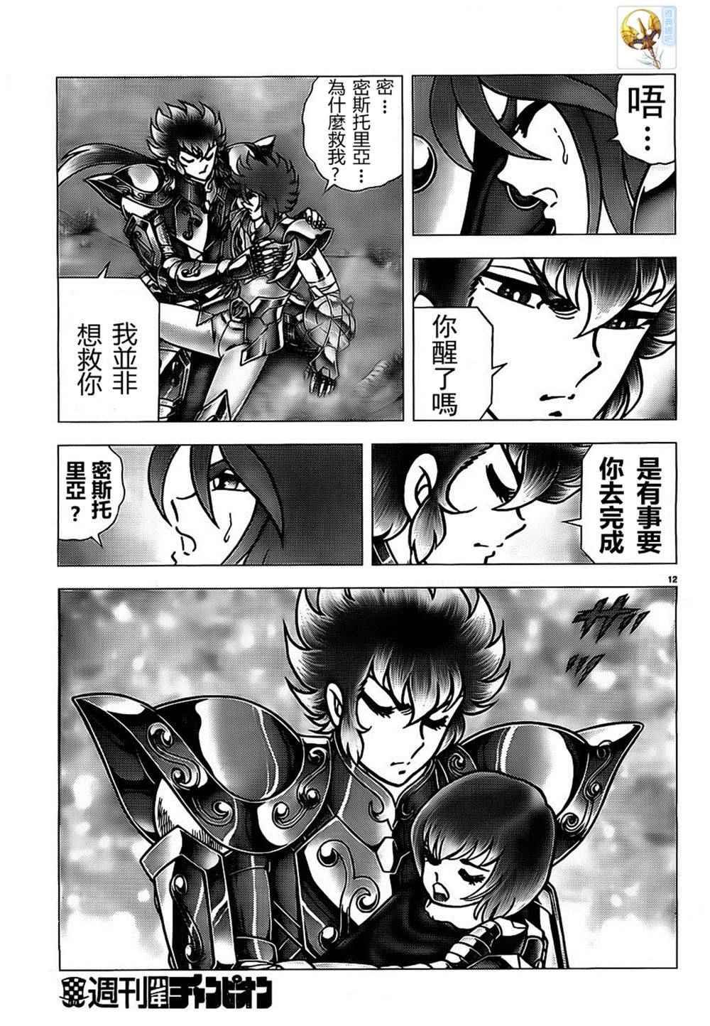 第73话 水瓶座的继承者